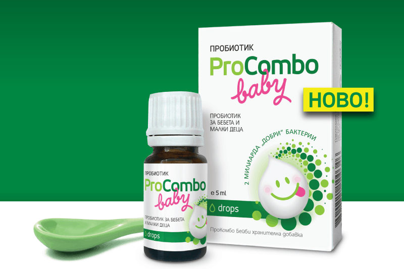 Приложение и ефективност на пробиотика Procombo baby